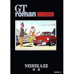 Amazon.co.jp: 【コミック】GTロマン（全11巻） : 西風: ゲーム